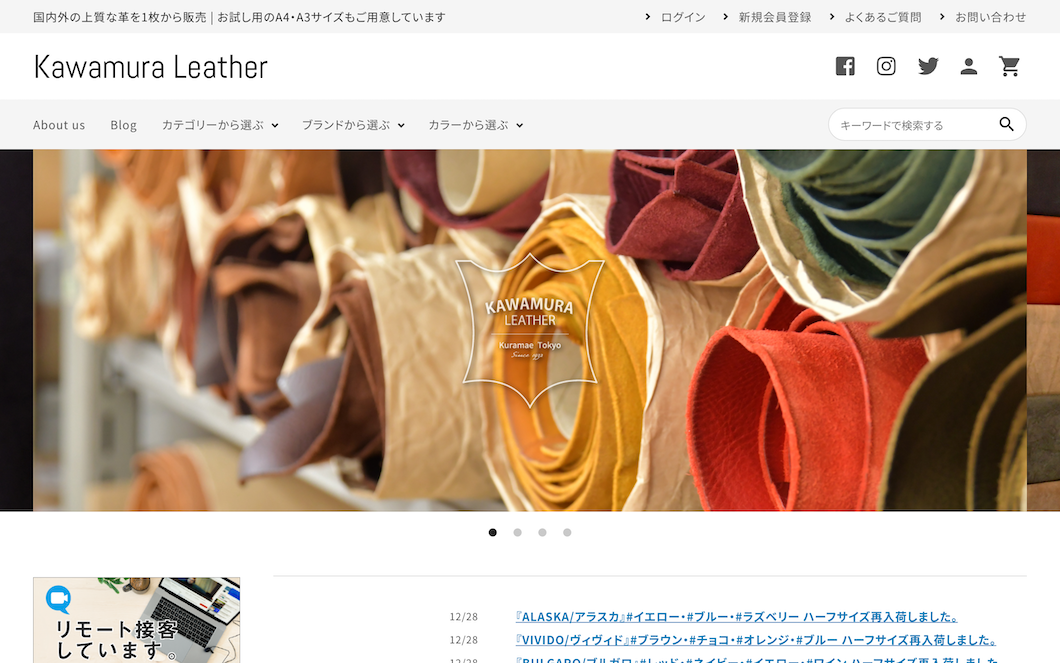 革の販売『KAWAMURA LEATHER』