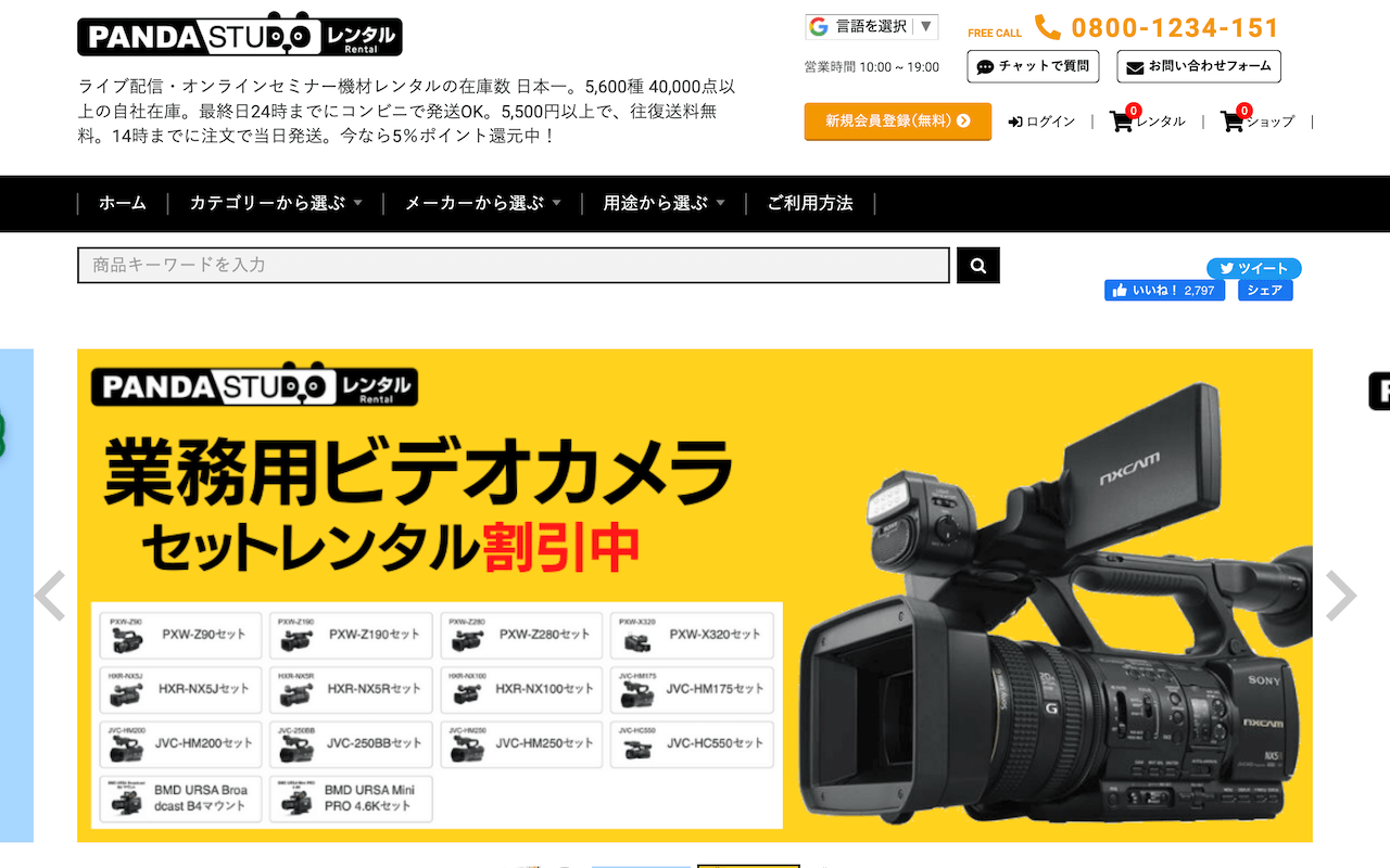 パンダスタジオ・レンタル公式サイト